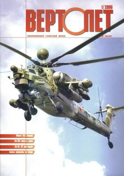 Книга Вертолёт, 2006 №1