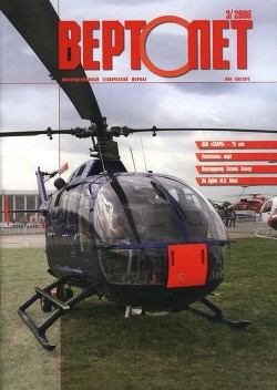 Книга Вертолёт, 2006 №3