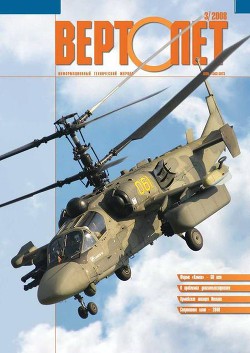 Книга Вертолёт, 2008 №3