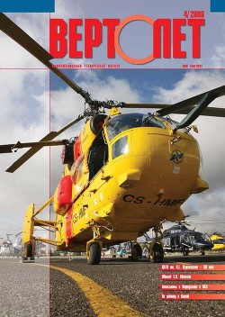 Книга Вертолёт, 2008 №4
