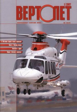 Книга Вертолёт, 2007 №1