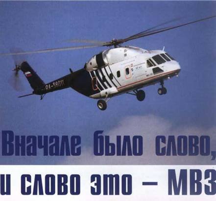 Вертолет, 2007 № 3 - pic_1.jpg