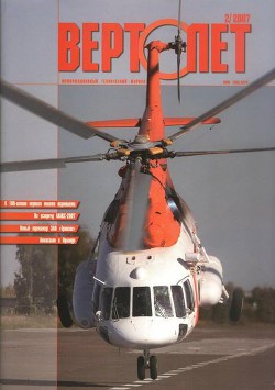 Книга Вертолет, 2007 №2