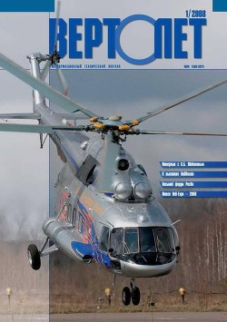 Книга Вертолёт, 2008 №01