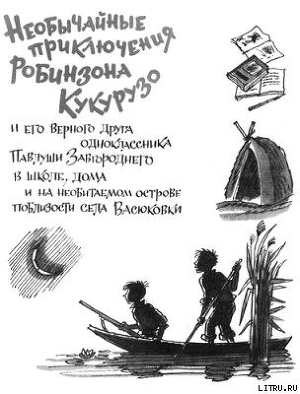 Серия книг Тореадоры из Васюковки