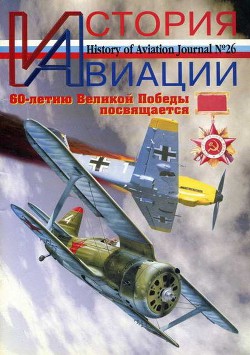 Книга История Авиации 2004 01