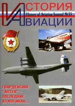 Книга История Авиации 2005 02