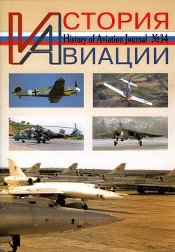 Книга История Авиации 2005 03