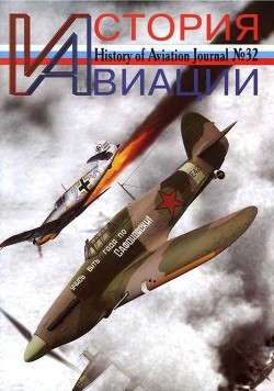 Книга История авиации 2005 01