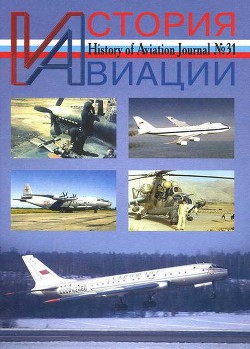 Книга История Авиации 2004 06