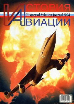 Книга История Авиации 2003 05