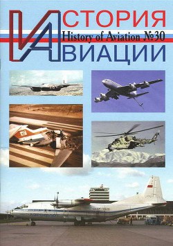 Книга История Авиации 2004 05