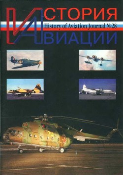 Книга История Авиации 2004 03