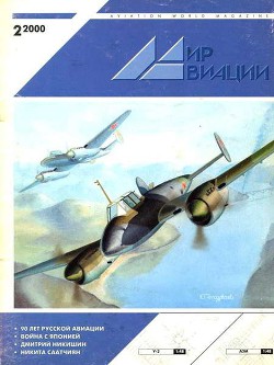 Книга Мир Авиации 2000 02