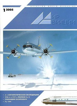 Книга Мир Авиации 2005 01