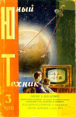 Книга Юный техник, 1956 № 03