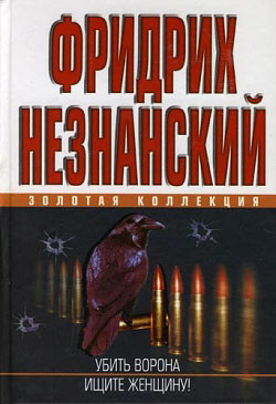 Книга Убить ворона