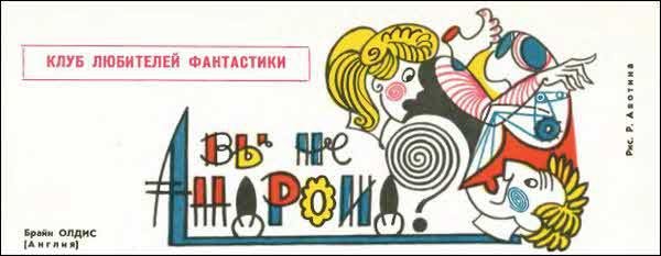 Клуб любителей фантастики, 1970–1971 - i_025.jpg