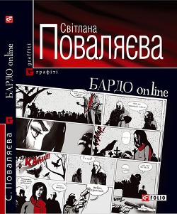 Книга БАРДО online