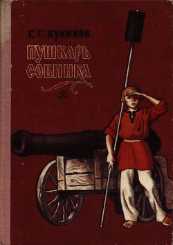 Книга Пушкарь Собинка