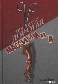 Книга Дорогая Массимина