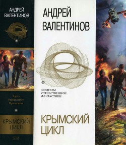 Книга Крымский цикл (сборник)