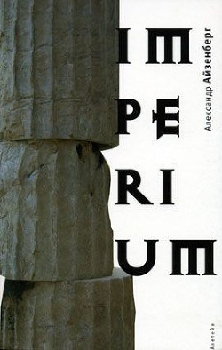 Книга Imperium