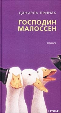 Книга Господин Малоссен
