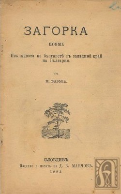 Книга Загорка