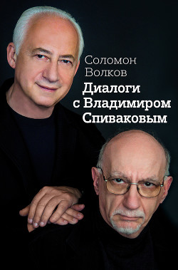 Книга Диалоги с Владимиром Спиваковым
