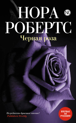 Книга Черная роза