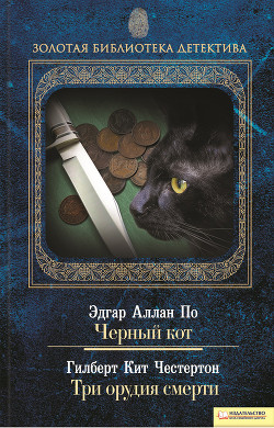 Книга Черный кот