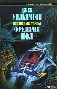 Книга Подводный город