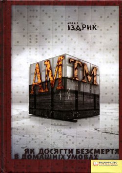 Книга АМтм