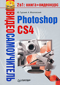 Книга Photoshop CS4