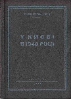Книга У Києві в 1940 році