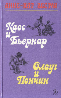 Книга Каос и Бьёрнар