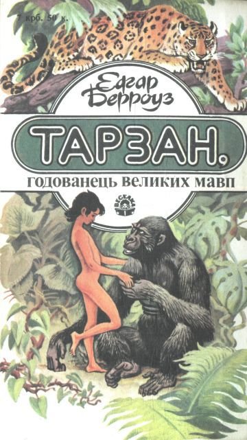 Тарзан, годованець великих мавп - i_017.jpg