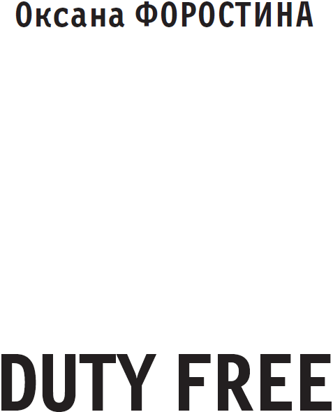 Duty free - i_001.png