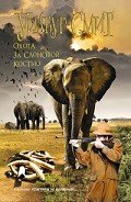 Книга Elephant Song