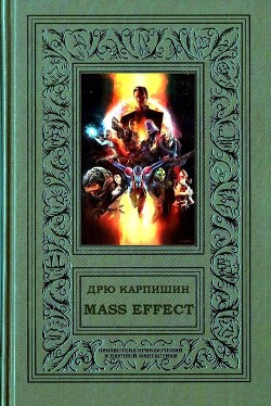 Книга Mass Effect
