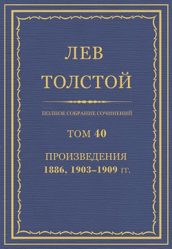Книга Полное собрание сочинений. Том 40