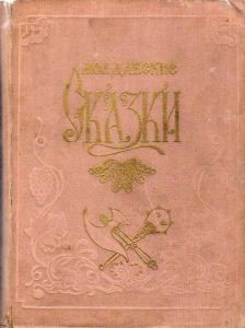 Книга Молдавские сказки