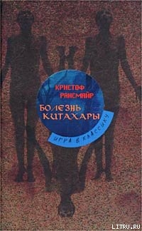 Книга Болезнь Китахары