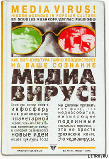 Медиавирус - cover.png