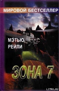 Книга Зона 7