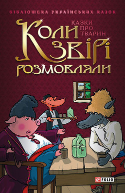 Серия книг Українські казки