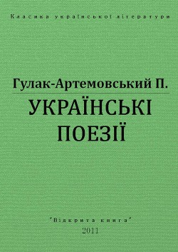 Книга Українські поезії
