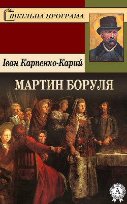 Книга Мартин боруля