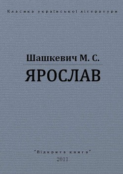 Книга Ярослав